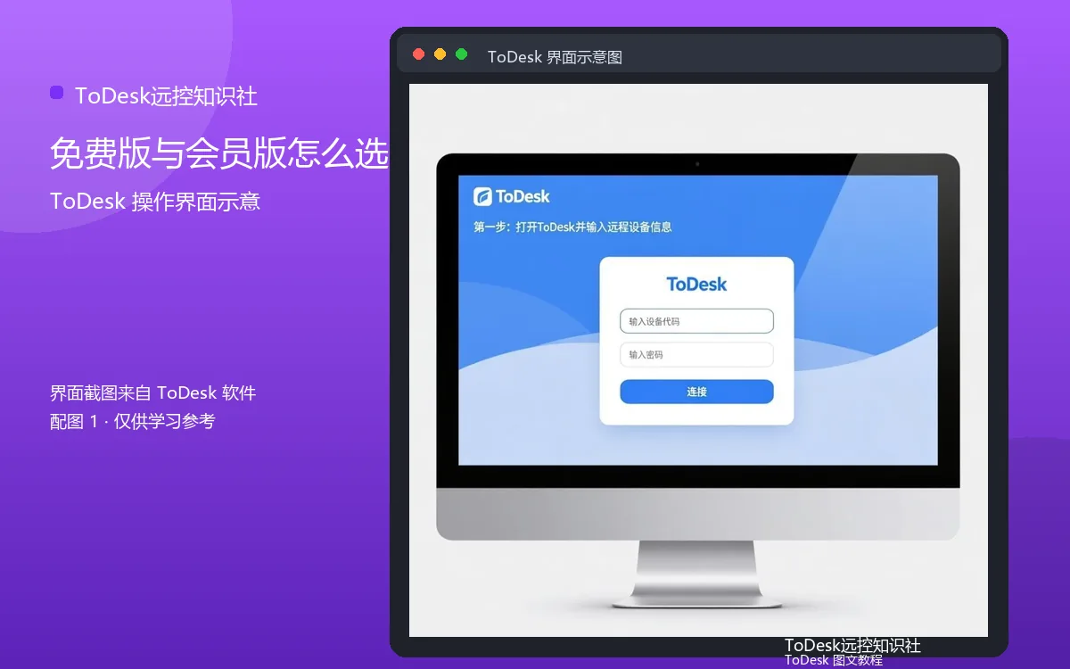 免费版与会员版怎么选界面示意图（配图1）