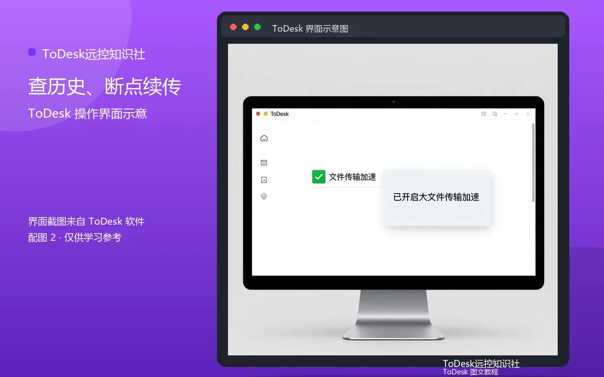 查历史、断点续传界面示意图(配图2)