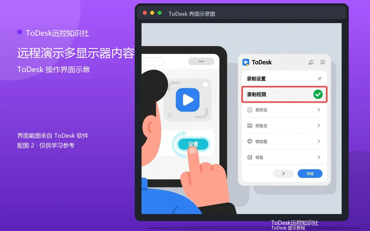 远程演示多显示器内容界面示意图(配图2)