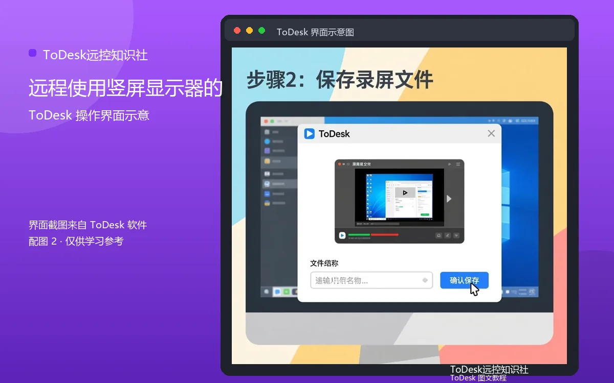 远程使用竖屏显示器的界面示意图(配图2)