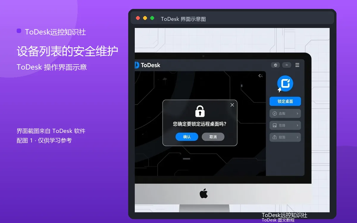 设备列表的安全维护界面示意图(配图1)