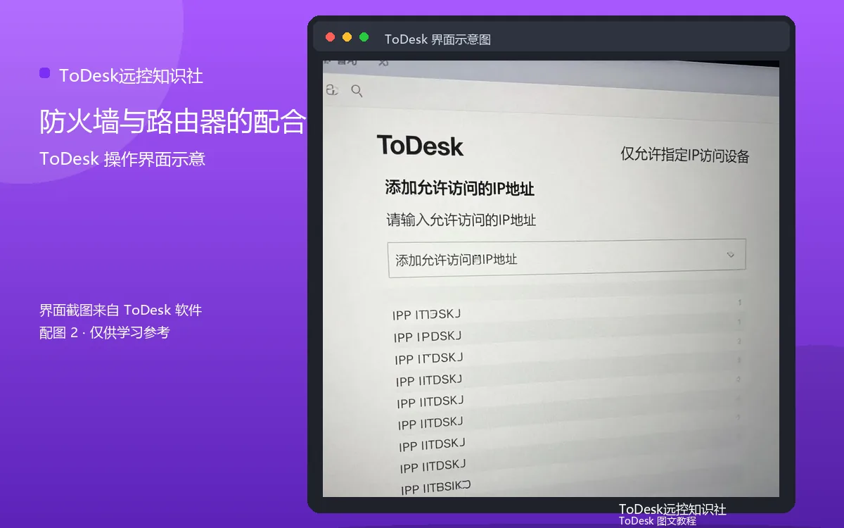 防火墙与路由器的配合界面示意图（配图2）