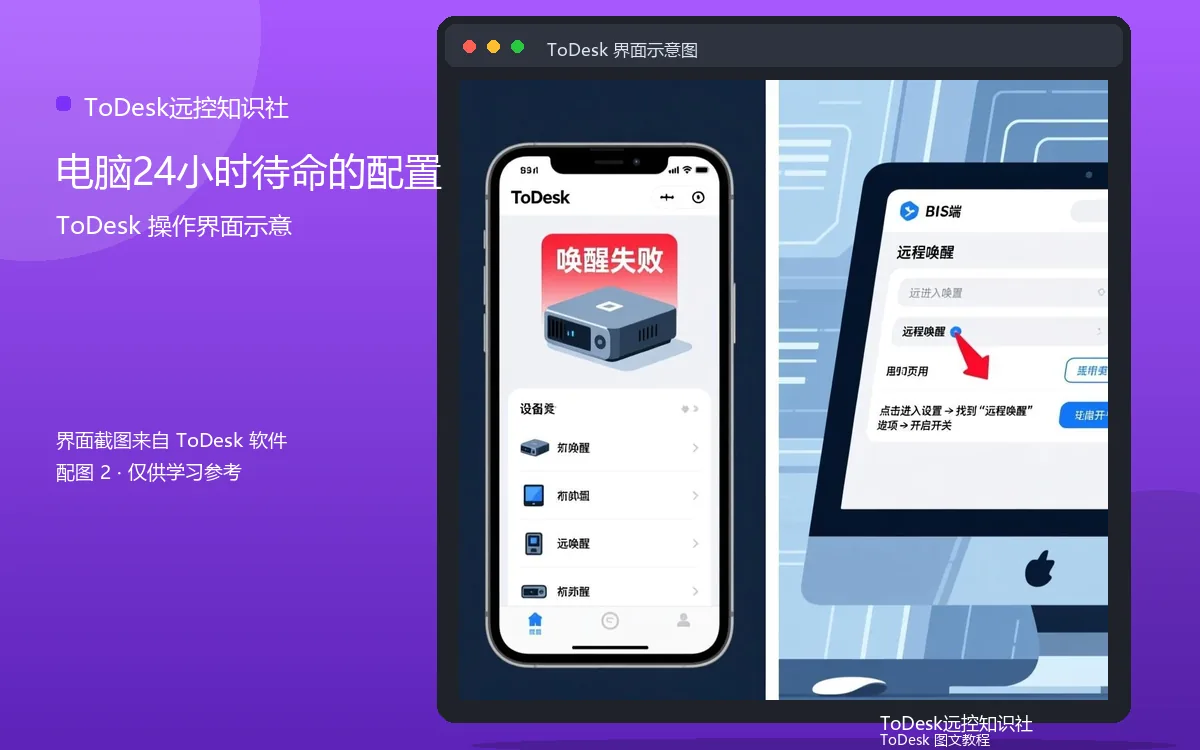 电脑24小时待命的配置界面示意图（配图2）