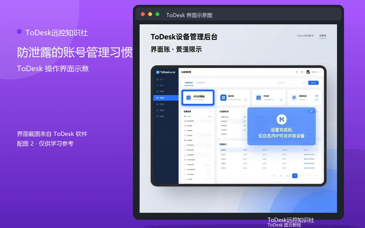 防泄露的账号管理习惯界面示意图（配图2）