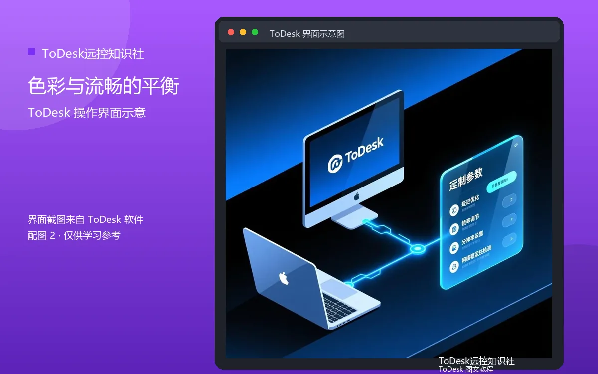 色彩与流畅的平衡界面示意图(配图2)