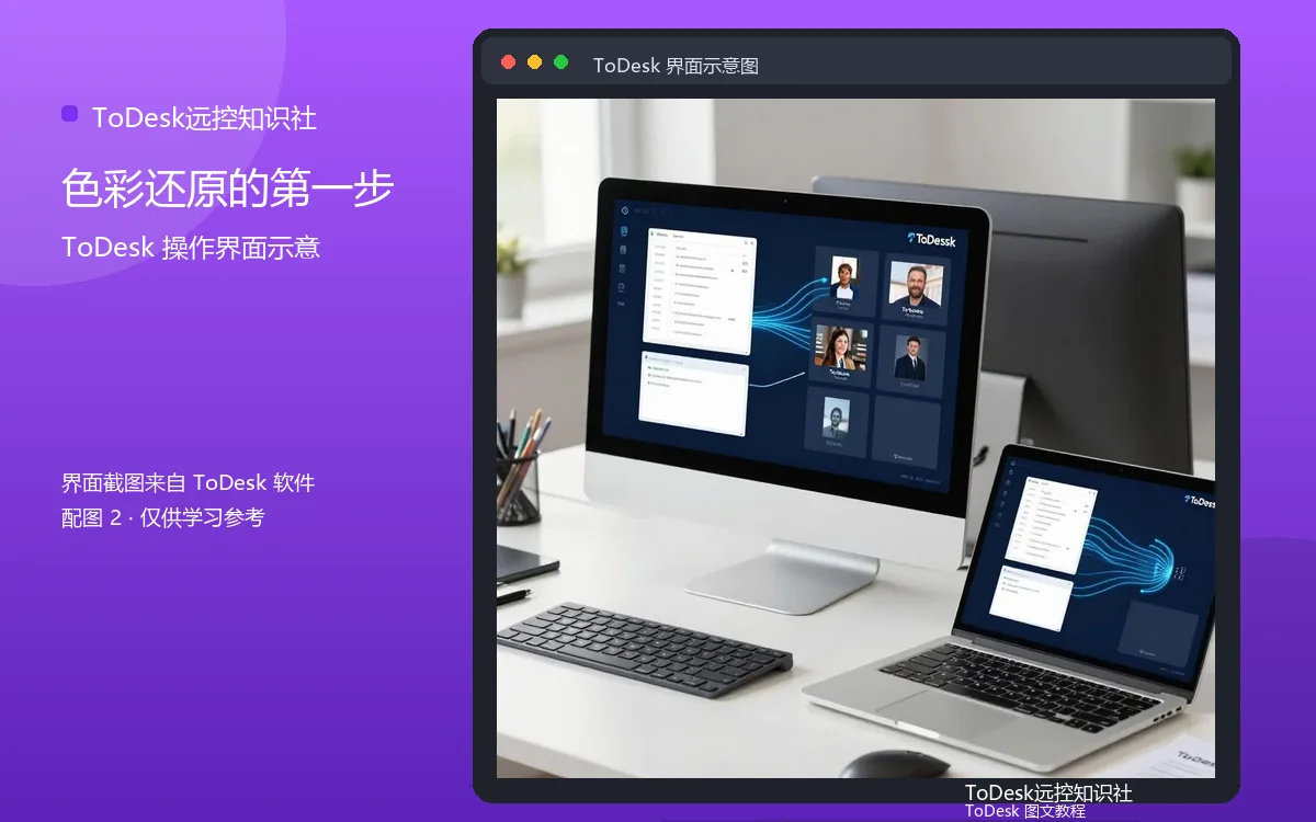 色彩还原的第一步界面示意图（配图2）