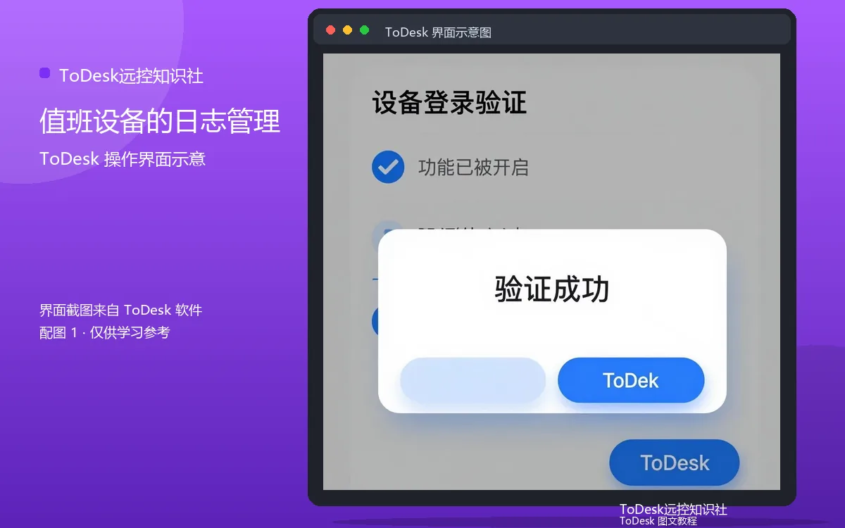 值班设备的日志管理界面示意图(配图1)