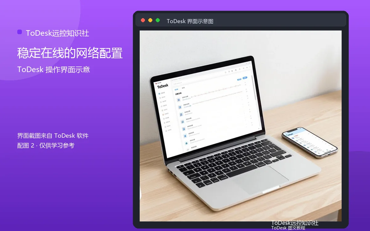 稳定在线的网络配置界面示意图（配图2）