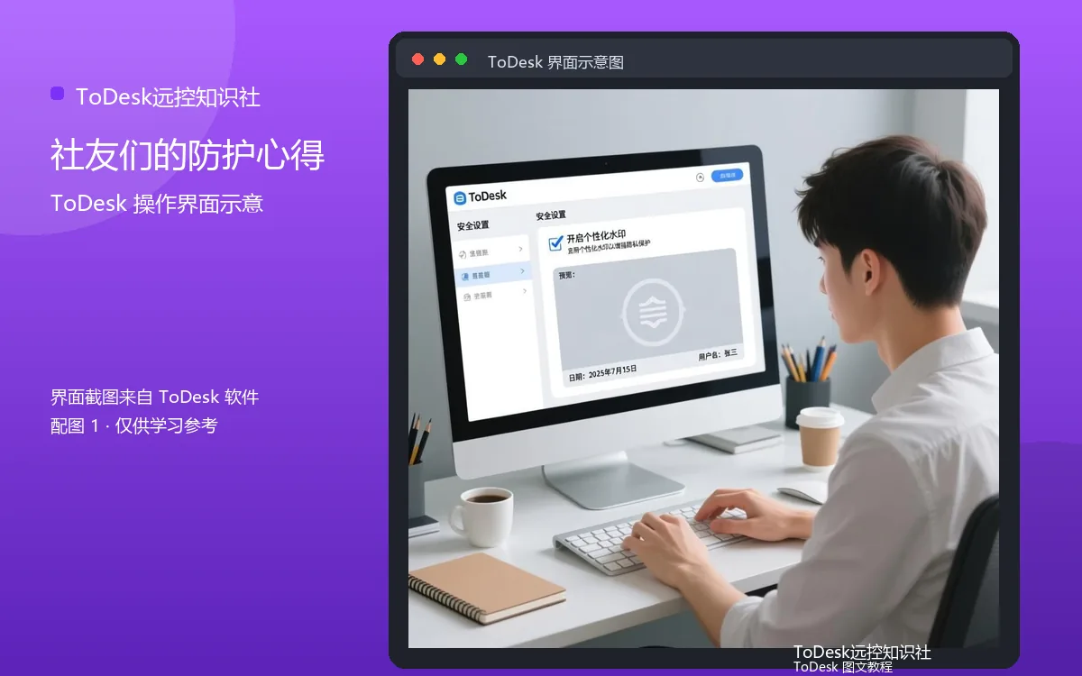 社友们的防护心得界面示意图(配图1)