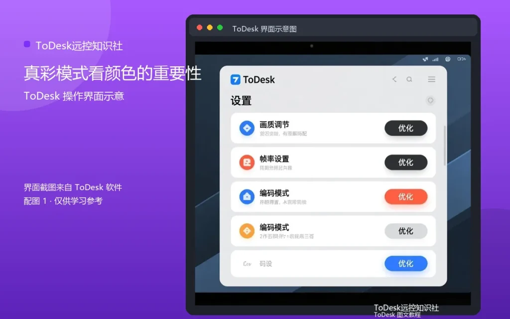远程电商选品:真彩模式看颜色的重要性配图