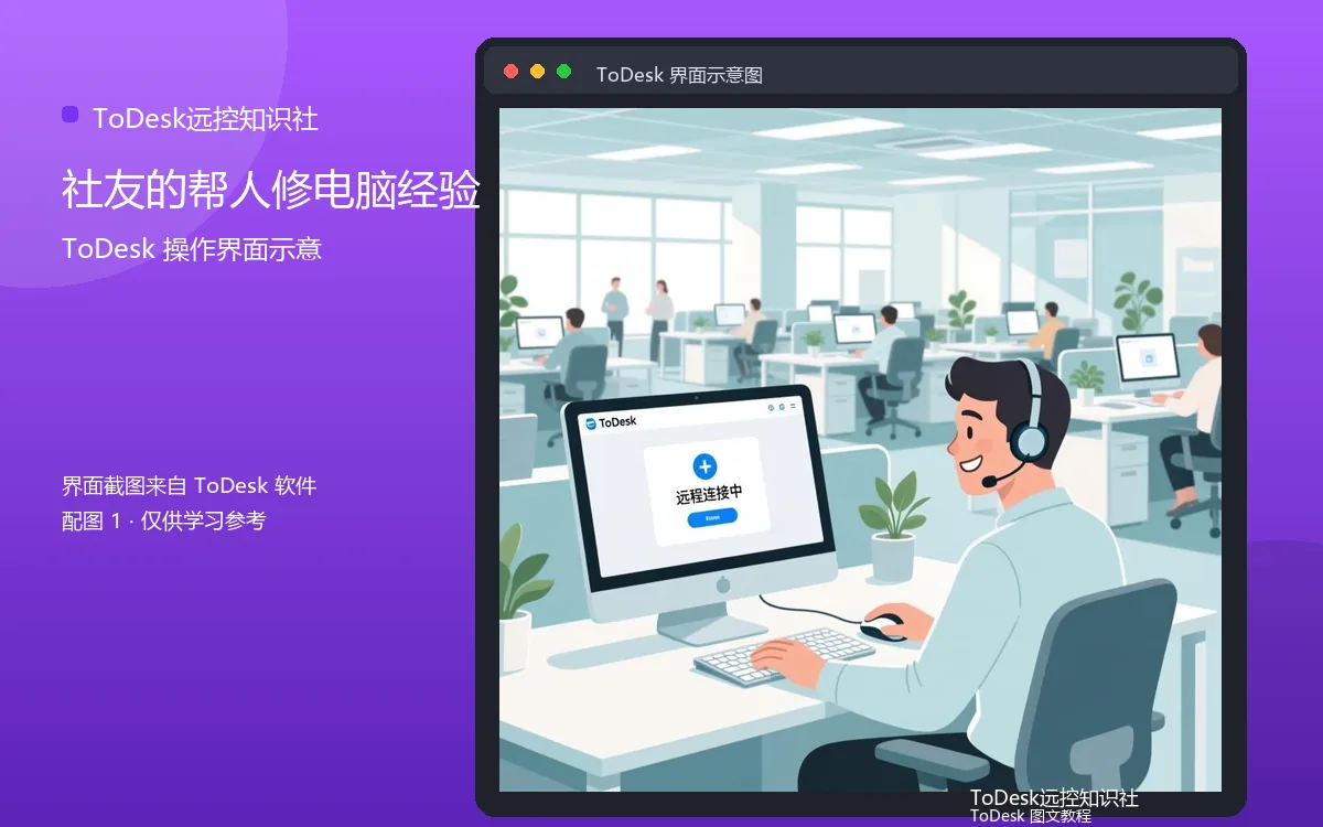 社友的帮人修电脑经验界面示意图(配图1)