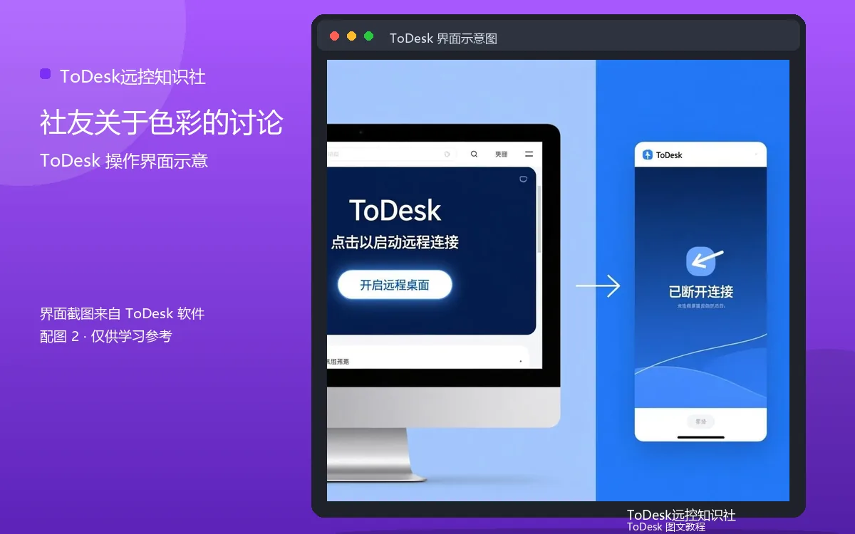 社友关于色彩的讨论界面示意图(配图2)